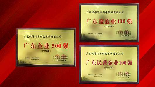 喜讯！乐鱼官方站网页版登录入口-乐鱼(中国)上榜广东企业500强等三大榜单(图2)